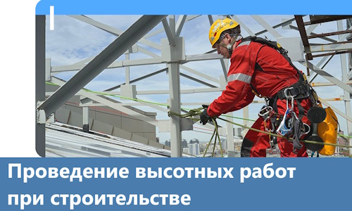 Проведение высотных работ при строительстве в Вичуге